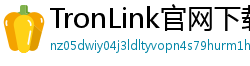 TronLink官网下载步骤